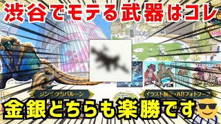 【渋谷でモテる😎】リアルイベントの銀レウスと金レイア、どちらも楽勝になる武器があるので解説します（モンハンNow）