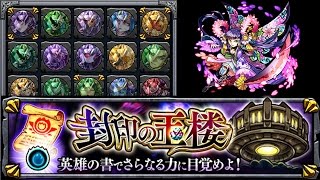 【モンスト】封印の玉楼　生配信 (part 2)