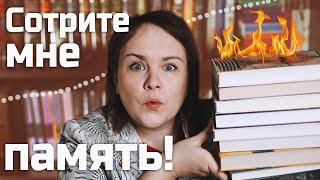 Я бы продала душу, чтобы прочитать эти книги КАК В ПЕРВЫЙ РАЗ | Самые увлекательные книги