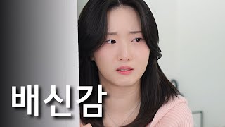 이별하고 보면 안되는 영상 [사로할 EP.4]