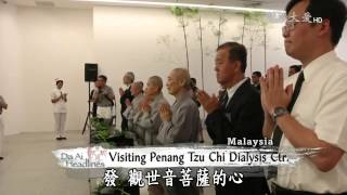 【DaAi Headlines】20150907 Visiting Penang Tzu Chi Dialysis Ctr