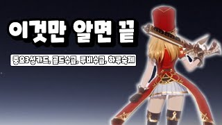 세븐나이츠 레볼루션, 꼭 알아두시고 하세요(3성중요카드,루비수급,골드수급 등등)