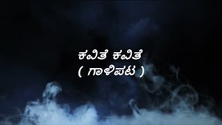 Kavithe Kavithe Song Lyrics in Kannada | Gaalipata | Ganesh | Vijay Prakash  | Yogaraj Bhat