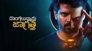 Dongalunnaru Jagratha (2022)  #Thriller full movie in telugu || Simha koduri || AB Entertainment