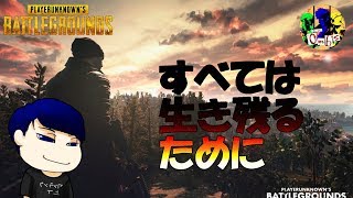 #31【TPS】藍丸のソロドンフェスティバルだよ 「PLAYERUNKNOWN'S BATTLEGROUNDS」【0mbs】