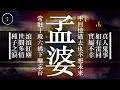 042 孟婆｜雨巫（真人真事講鬼故事）廣東話🇭🇰_27:39