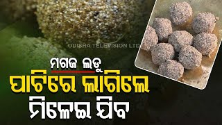 TASTE OF ODISHA | Recipe of Magaja Ladoo | Rath Yatra Special