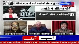 White Paper || Debate || Gulistan News