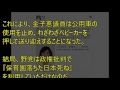 自民党の金子恵議員が保育所に通う息子を公用車で送り迎えは誤報！　「保育園落ちた人」だんまり。民進党の蓮舫代表に至っては、困っている人がいるからお前も苦労しろと言う暴論を展開【政治話題のニュース】