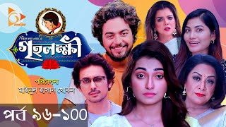 গৃহলক্ষী | Griho Lokkhi | Episode 96-100 | Bangla Natok | Nagorik Natok