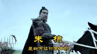 【讀懂歷史L】一口氣讀懂，你知道朱棣的文韜武略有多厲害嗎#历史 #历史那些事