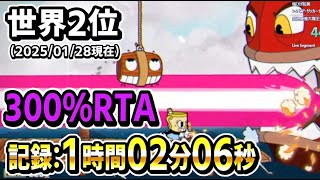 【新記録】カップヘッド300%RTA世界2位記録 1:02:06 (DLC+BaseGame, 300% speedrun/WR)【Cuphead/カップヘッド】