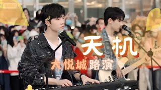 【TF家族苏新皓】《天机》路演官摄版|重庆TF家族乐队路演|20221007