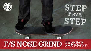 FRONTSIDE NOSE GRIND - フロントサイド ノーズ グラインド / SKATEBOARD HOW TO - スケートボード ハウツー / カーブ編 中級