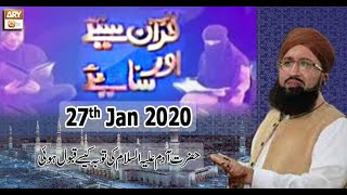 Quran Suniye Aur Sunaiye - 27th January 2020 - ARY Qtv