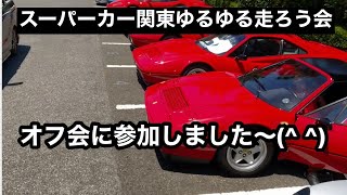 オフ会に参加しました〜。【ゆるゆる走ろう会】