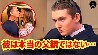 18歳のバロン・トランプがついに、皆が疑っていたことを認める