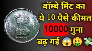 Extremely Rare 10 paisa 1996 Bombay Mint | ONGC CO-NI Coin | Fisheries HYD Leather Ring | 1989 Noida