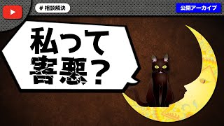 有名キャス配信者の枠で害悪認定されてしまった女性からの相談…