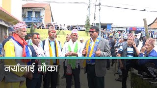 संखुवासभामा साना दलबाट नयाँ अनुहार चुनावी मैदानमा । Kantipur Samachar