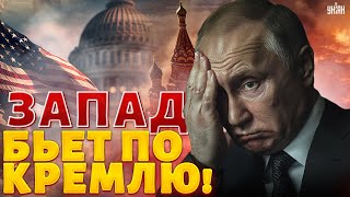 Кремль под ударом! Вот, чем Запад добьет Россию. Плохая новость для Путина