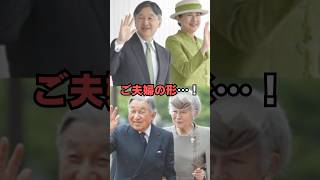 平成と令和のご夫婦の形…！#雑学 #shorts