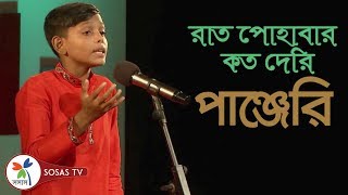 Kobita Abritti: Panjari | Recitation by Mahfuj howladar | Champion | Serader Sera 16