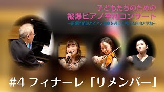 子どもたちのための被爆ピアノ平和コンサート #4 | 道の駅日光ニコニコホール