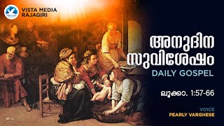 DECEMBER 15, 2024 || അനുദിന സുവിശേഷം || DAILY GOSPEL || ലൂക്കാ. 1:57-66 || PEARLY VARGHESE