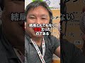 【野球】里崎解説！村上の打撃はどうなっているのか？ shorts 雑学