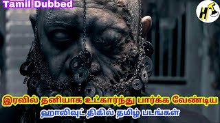 5 Best இரவில் தனியாக உக்கந்து பார்க்க வேண்டிய Horror Tamil Dubbed Movies | Hollywood Tamizha