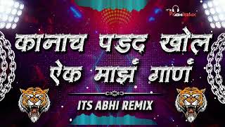 KANACH PADAD KHOL AAIK MAZ GAAN  || ग  बाई माझ्या नडला लागू नको ITS ABHI REMIX @DJABHI_PHALTAN