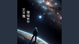 16，2899 红粉路的故事