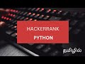 Hackerrank python coding in tamil