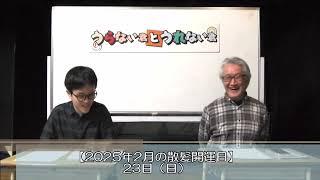 髪を切るだけで運気上昇！2025年2月の散髪開運法！【うらない君とうれない君】