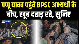 BPSC Protest Patna  में पहुंचे Pappu Yadav, क्या बोले? Bihar News | News4Nation