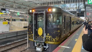 キハ189系はまかぜ+キハ189系はなあかり かにカニはまかぜ号 浜坂行き 発車 大阪駅 2025/2/15