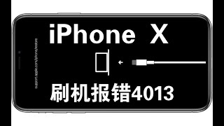 iPhoneX刷机报错4013维修 1