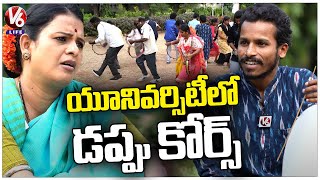 Teenmaar Chandravva At University With Dappu Coaching Teacher | V6 Life