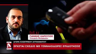 Αγορά ηλεκτρικού αυτοκινήτου, σχέδιο επιδότησης 10.000 ευρώ