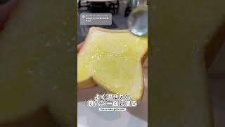 簡単ガーリックトーストの作り方｜How to make garlic toast #ショート #shorts #ライフハック #lifehacks #食パンアレンジ