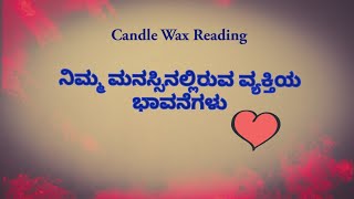 ನಿಮ್ಮ ಮನಸ್ಸಿನಲ್ಲಿರುವ ವ್ಯಕ್ತಿಯ ಭಾವನೆಗಳು!💕Feelings of the person you like!💞