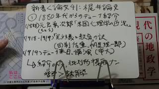 新書よりも論文を読め41　梶井一暁「日本におけるデューイ研究史の特色と課題――どうデューイを批判的に摂取するか？」