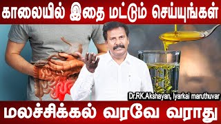 ஆசனவாயில் இருக்கிற புண்கள் ஆறும் | Constipation / piles homeremedy | Dr.Akshayan | Mr ladies