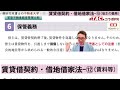 【令和６年賃管士：3 6借主の義務】賃借人は修繕を拒否できない？実務でも重要な知識です！賃貸不動産経営管理士試験に出る重要知識を解説講義。みんなが欲しかったシリーズコラボ。