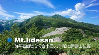 【登山】飯豊山は暑かった 2019年夏（弥平四郎から往復）　＜夏山・一泊＞　疣岩山、三国岳　日本百名山【登山・トレッキング・ハイキング】