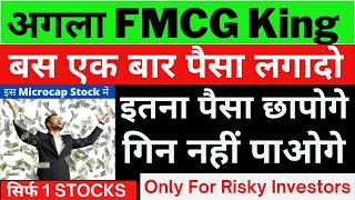 Next FMCG King✅Super FMCG Stocks for Risky Investors✅Smallcap Stocks✔#forbeginners #FMCG#multibagger