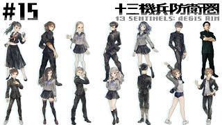 #15【十三機兵防衛圏】過去・未来を超えて描かれる十三人+一人の少年少女と中年の群像劇 ※ネタバレあり【PS4 ADV実況配信】