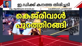 മദ്യനയ അഴിമതി കേസില്‍ ഇടക്കാല ജാമ്യം ലഭിച്ച ഡല്‍ഹി മുഖ്യമന്ത്രി അരവിന്ദ് കെജ്‌രിവാൾ ജയിൽ മോചിതനായി