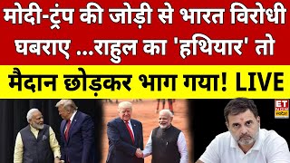 Donald Trump LIVE News -ट्रंप की जोड़ी से भारत विरोधी घबराए! Sushant Sinha Live | News Ki Pathshala